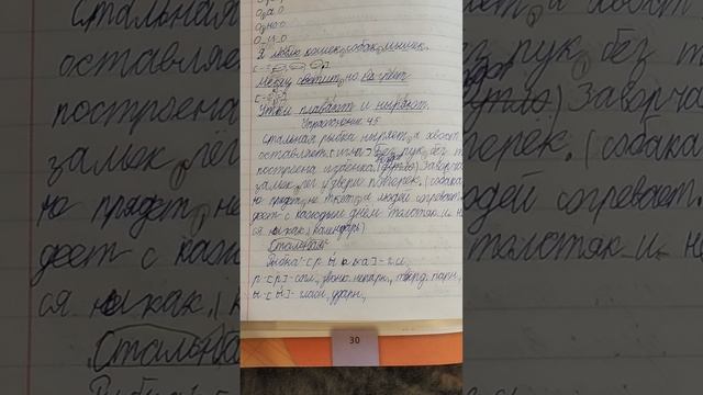 Русский язык 4 класс стр. 31 упр. 45 Канакина,  Горецкий. Ответы