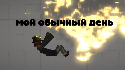 Мелон плейграунд