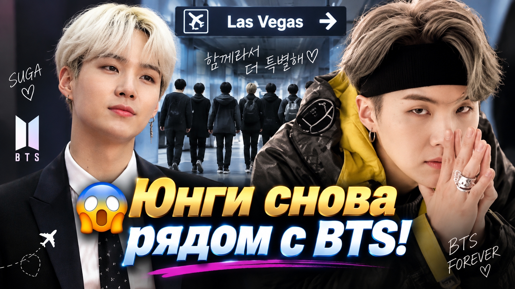 😱 Юнги появился рядом с BTS — и АРМИ сразу заметили ЭТО!