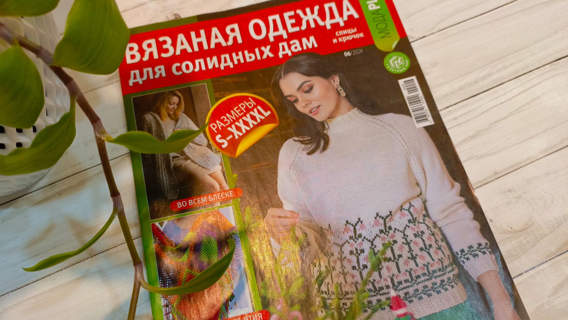 Вязаная одежда для солидных дам . Обзор журнала по вязанию , спицы и крючок .