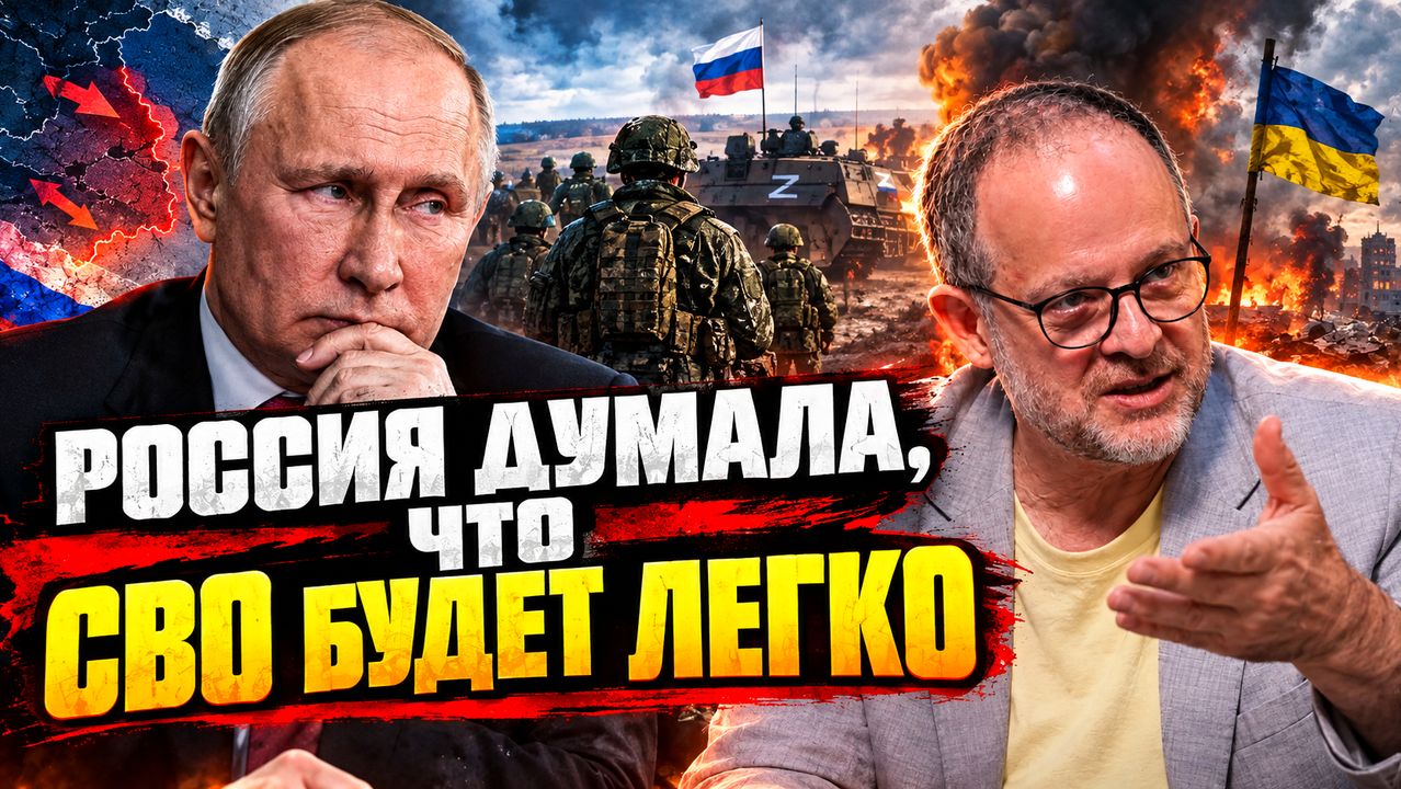 Россия думала, что война будет легкой