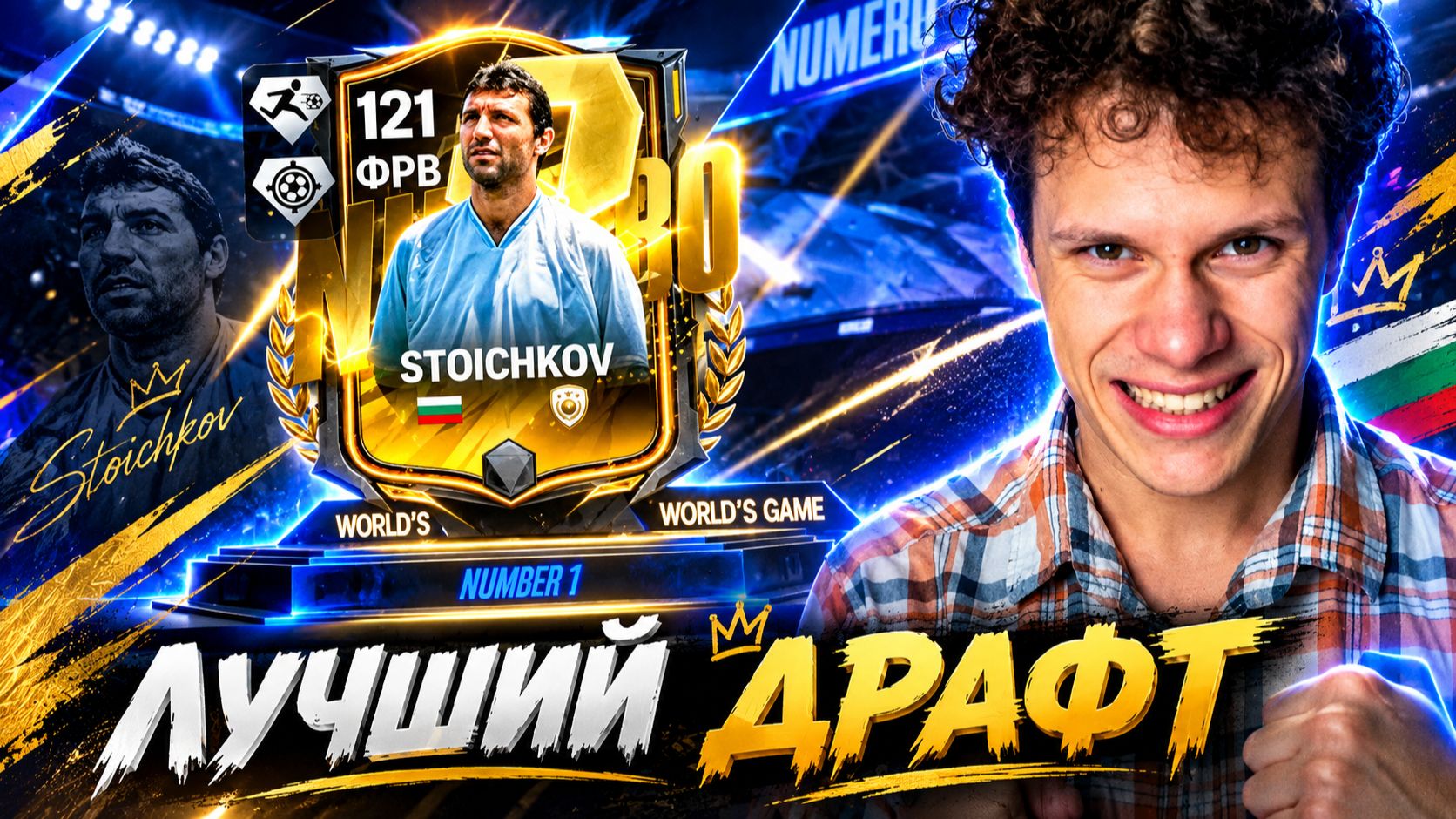 Я ХОТЕЛ ПОТРАТИТЬ ВСЁ! МОЙ ЛУЧШИЙ ДРАФТ НУМЕРО! ПРОКАЧКА БЕЗ ДОНАТА В FC MOBILE 26