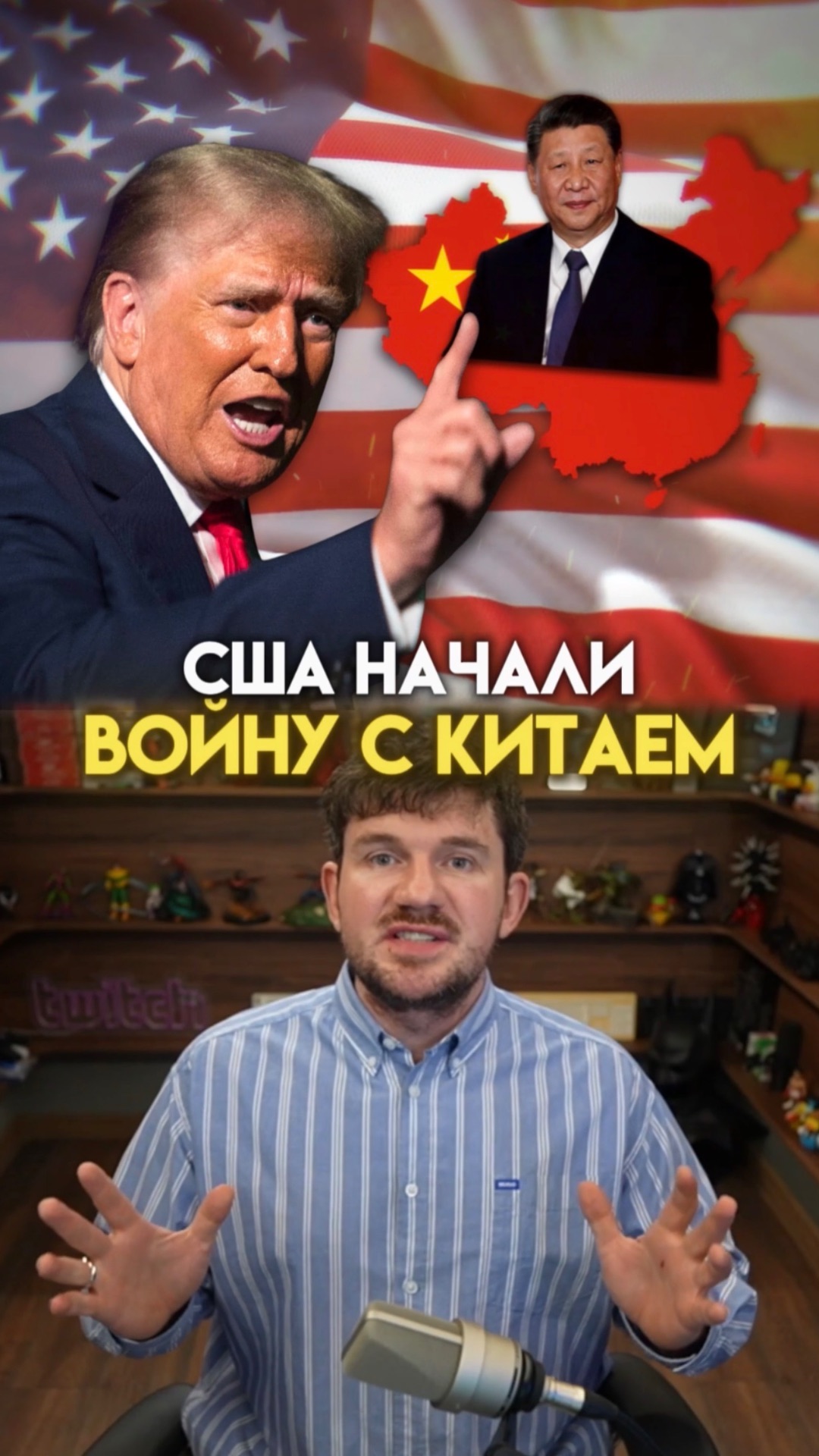 США НАЧИНАЮТ ВОЙНУ С КИТАЕМ?