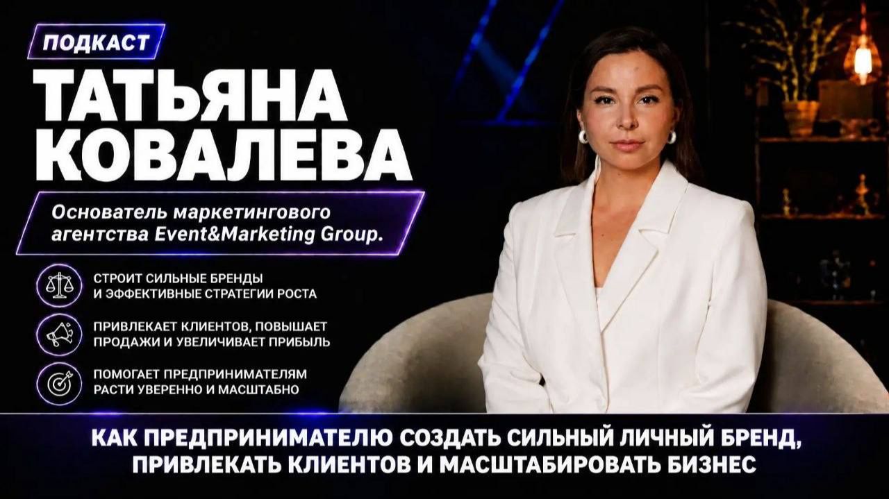 Татьяна Ковалева в подкасте "Вип Персона"