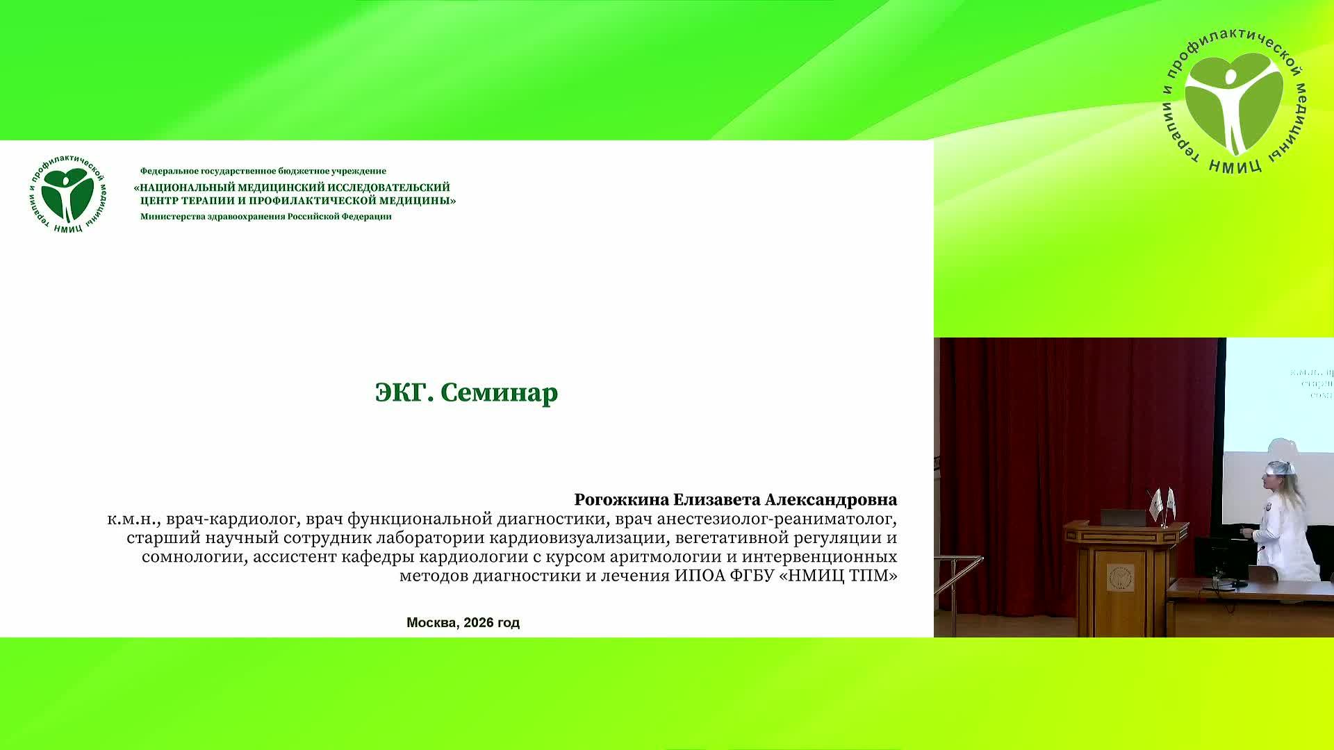 LIVE: НМИЦ терапии и профилактической медицины МЗ РФ