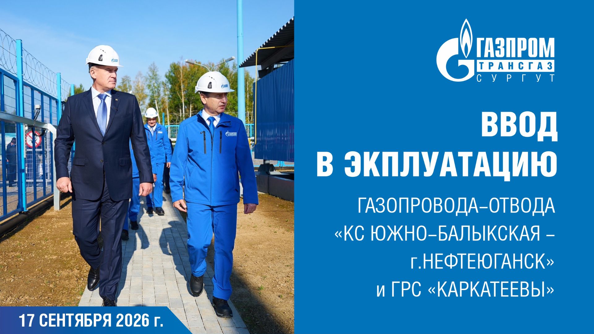 Энергетическая перезагрузка: гарантированное тепло для Нефтеюганска и Пыть-Яха