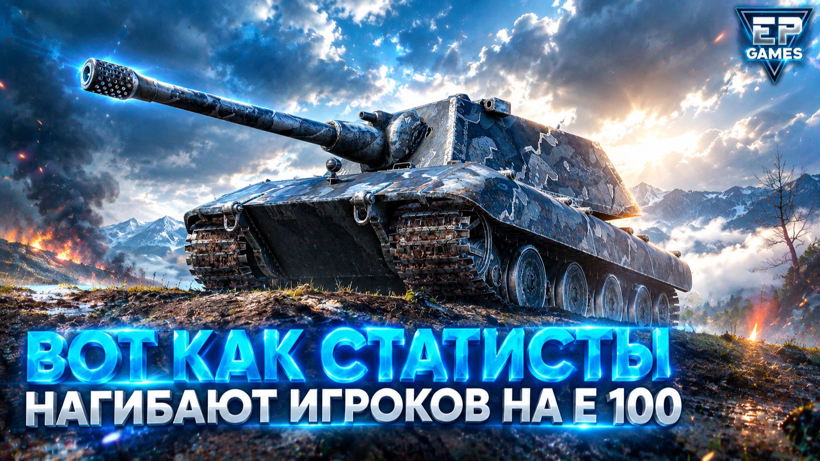 Вот как НАДО играть на этом МОНСТРЕ!
