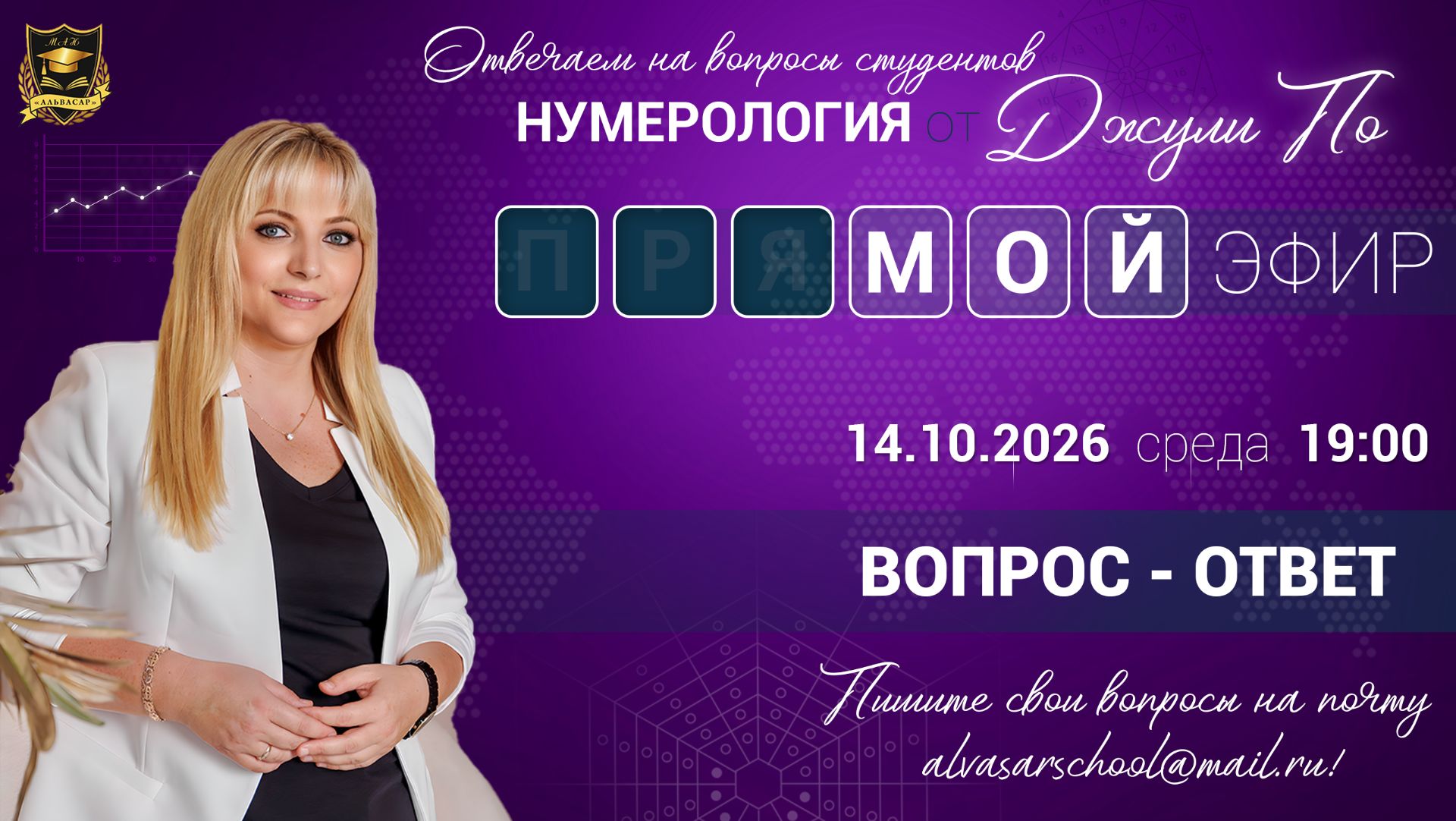 Мой эфир Вопрос-ответ от 14.10.2026