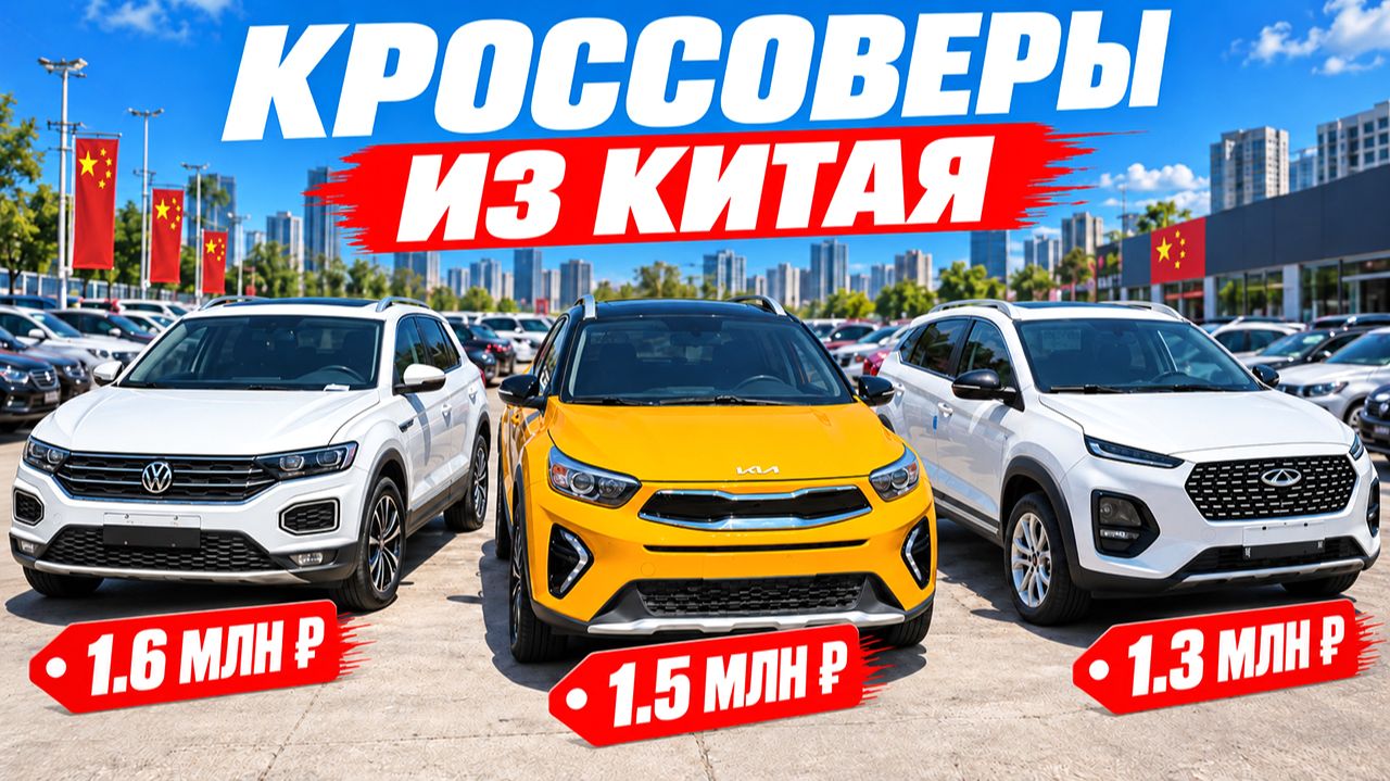 🔥 КИТАЙ УЖЕ НЕ ТОТ! Мы нашли машины, которые удивляют в 2026