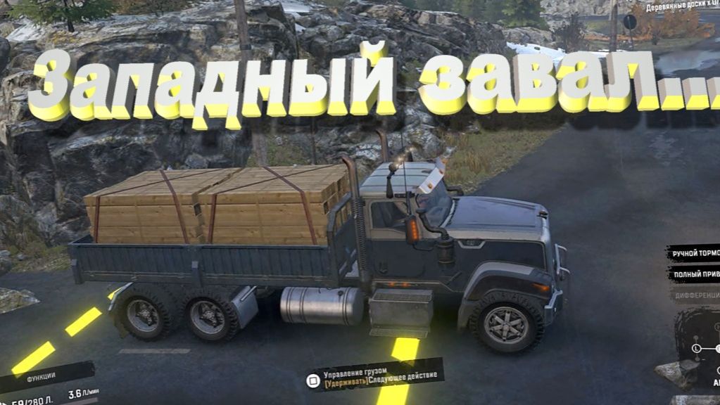 SnowRunner Скандинавия    Западный завал...