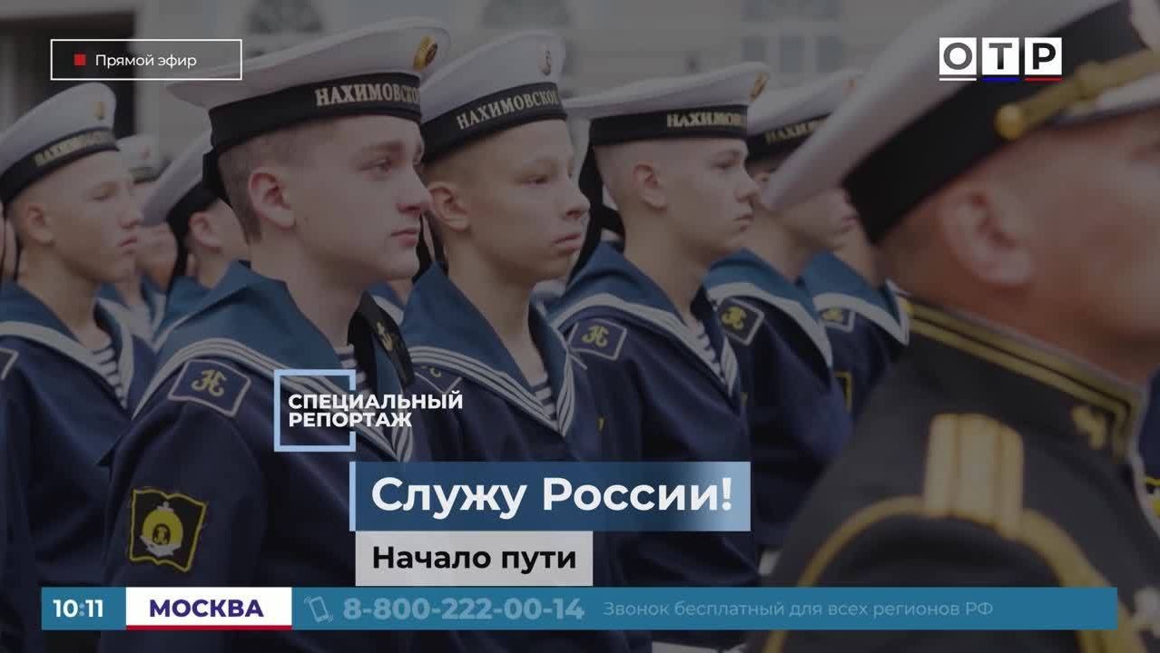 Служу России! Начало пути