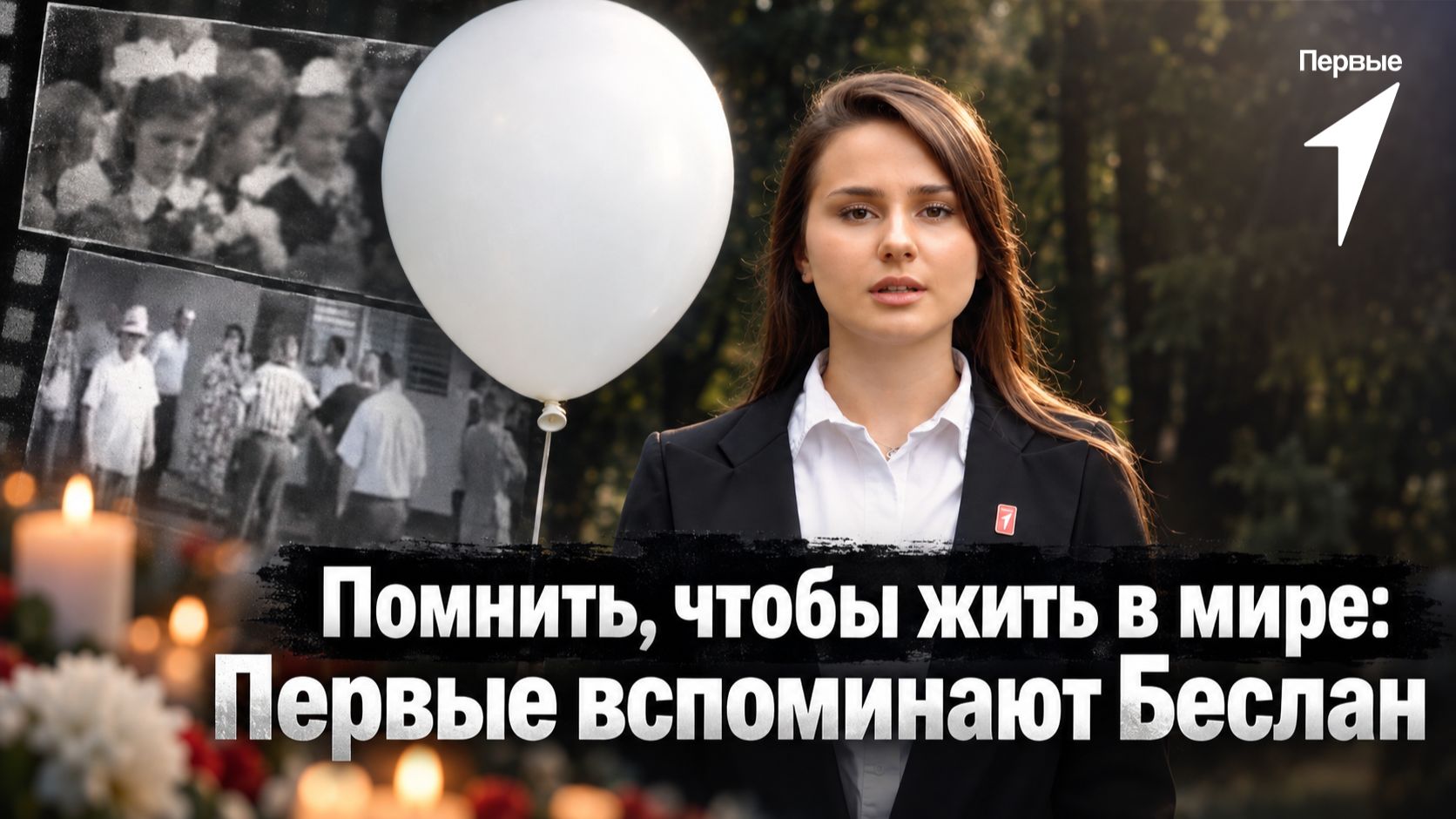 Первые говорят о ценности человеческой жизни, взаимопомощи и единстве