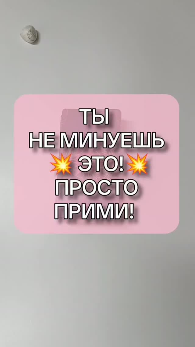 🤯👌ЧЕМУ БЫТЬ И ЧЕГО НЕ МИНОВАТЬ? 🙈💥