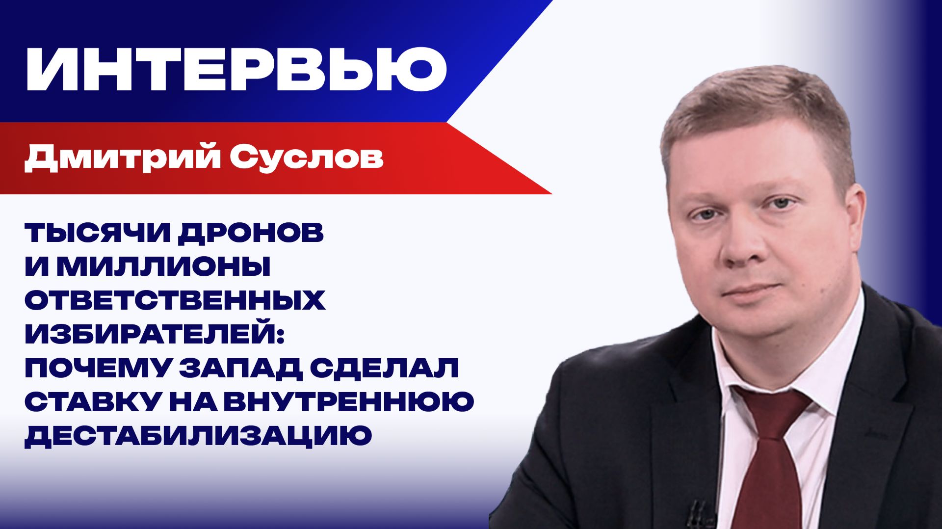 ИНТЕРВЬЮ