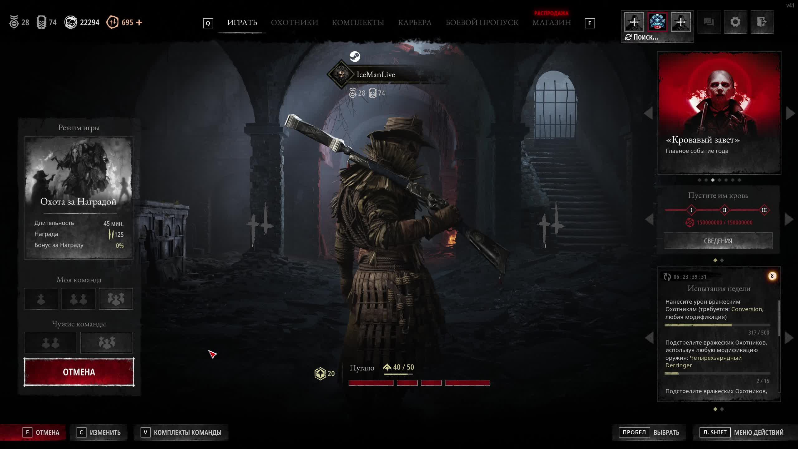 Hunt: Showdown 1896 Blood Testament