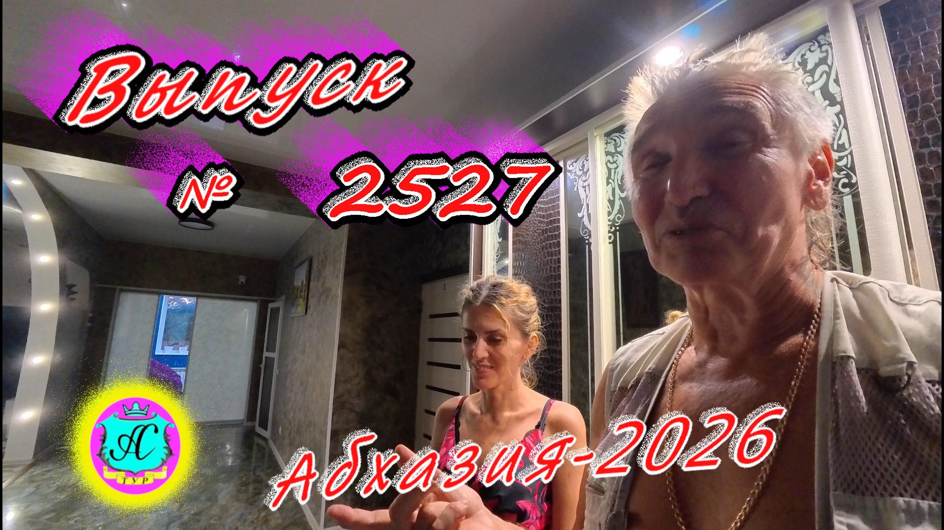 #Абхазия2026🌴 22.09.26г.🔥 Выпуск № 2527❗вчера +27°🌡ночью +18°🌡