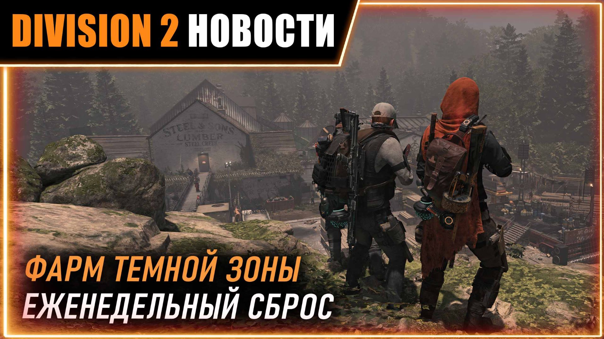 Событие - фарм валюты темной зоны ⚡ Разведзадача 5, Торговцы, еженедельный сброс⚡ Новости Division 2
