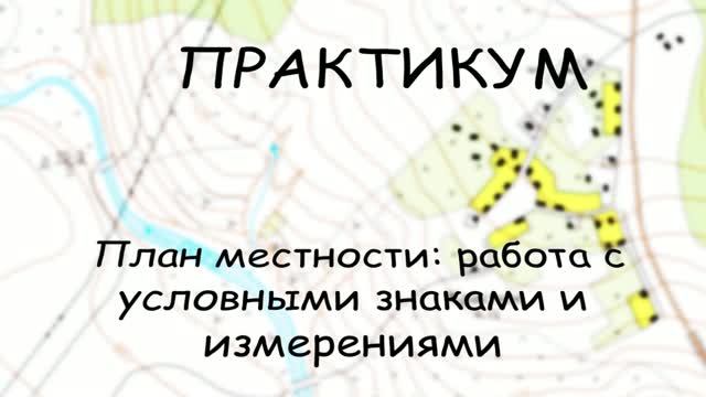 Практикум
