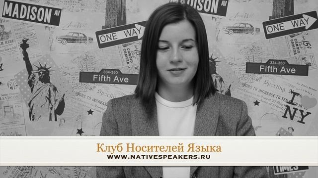 Английский с носителем