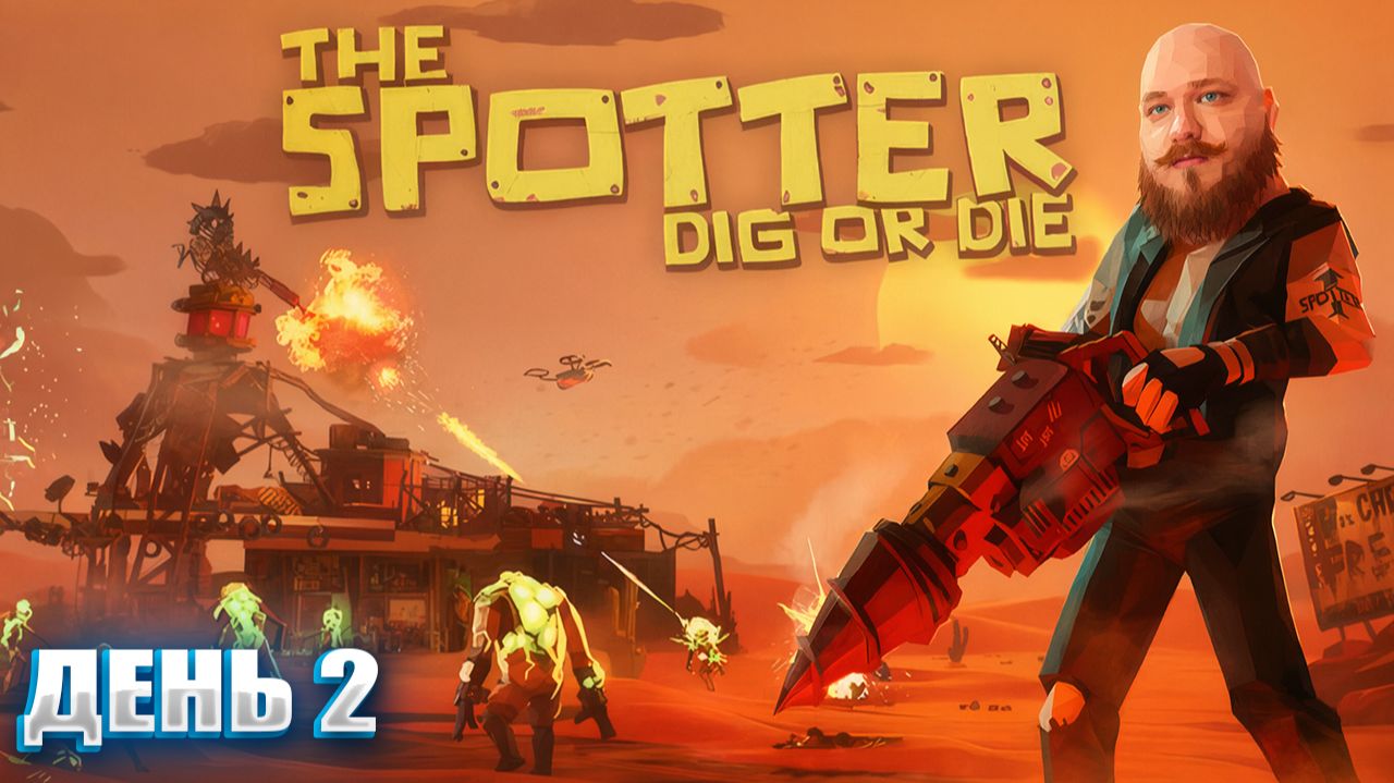 ФИНАЛ в The Spotter: Dig Or Die | День 2