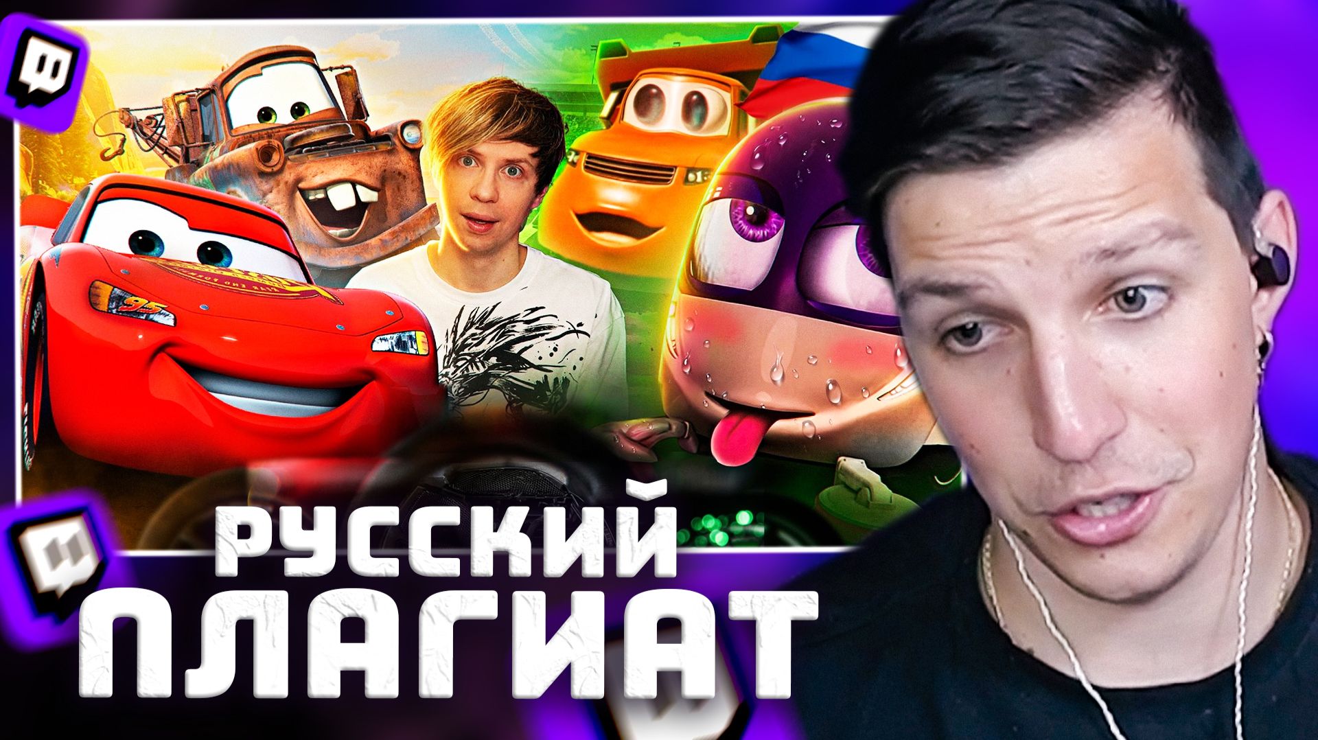 РУССКИЙ ПЛАГИАТ 