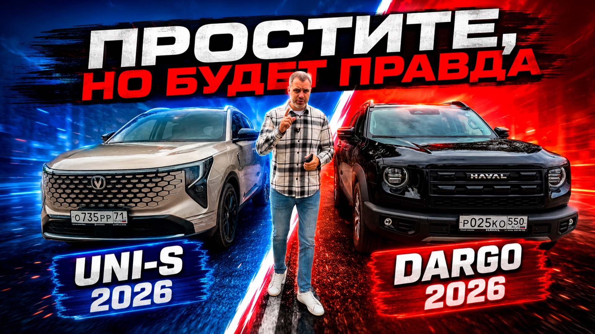 ТЕСТ ИЗМЕНИЛ МНЕНИЕ ОБ ОБОИХ❗️Haval Dargo 2026 Vs Changan UNI-S 2026