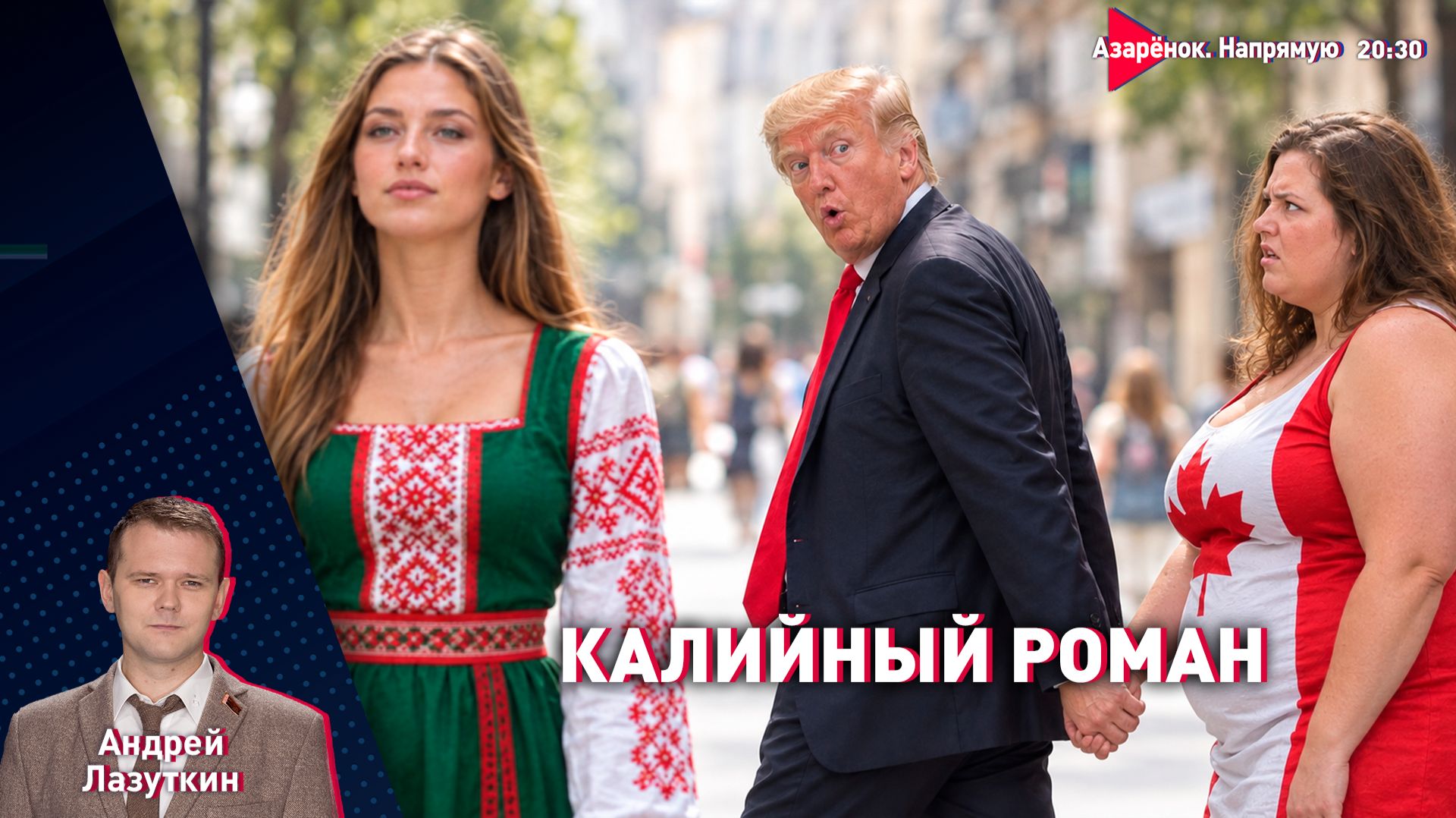 Трамп ждёт белорусский калий и отжал Гренландию | Лукашенко и квартиры | Что говорят в ООН?