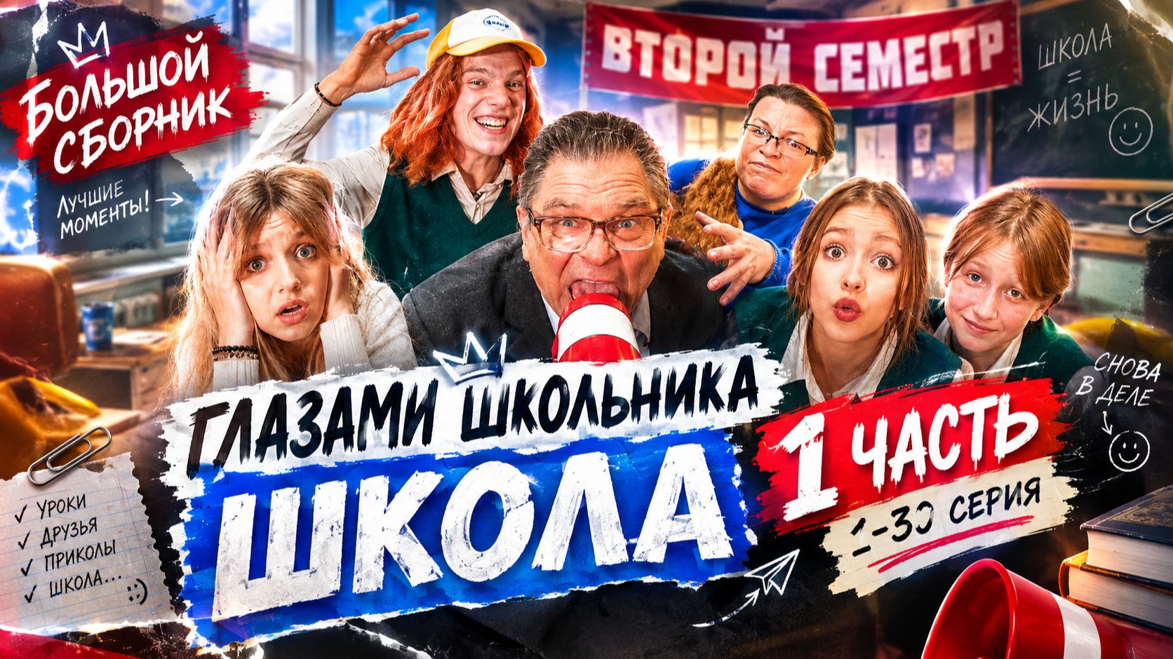 От первого лица🤯ГЛАЗАМИ ШКОЛЬНИКА ШКОЛА 4:НОВЫЕ ИСТОРИИ ВТОРОГО СЕМЕСТРА🔥ЛУЧШИЕ МОМЕНТЫ|1–30 серии