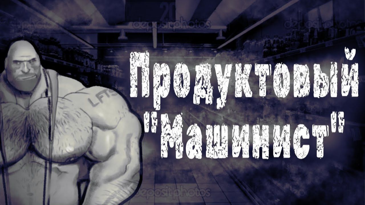 страшилки мге