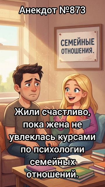 Анекдот №873