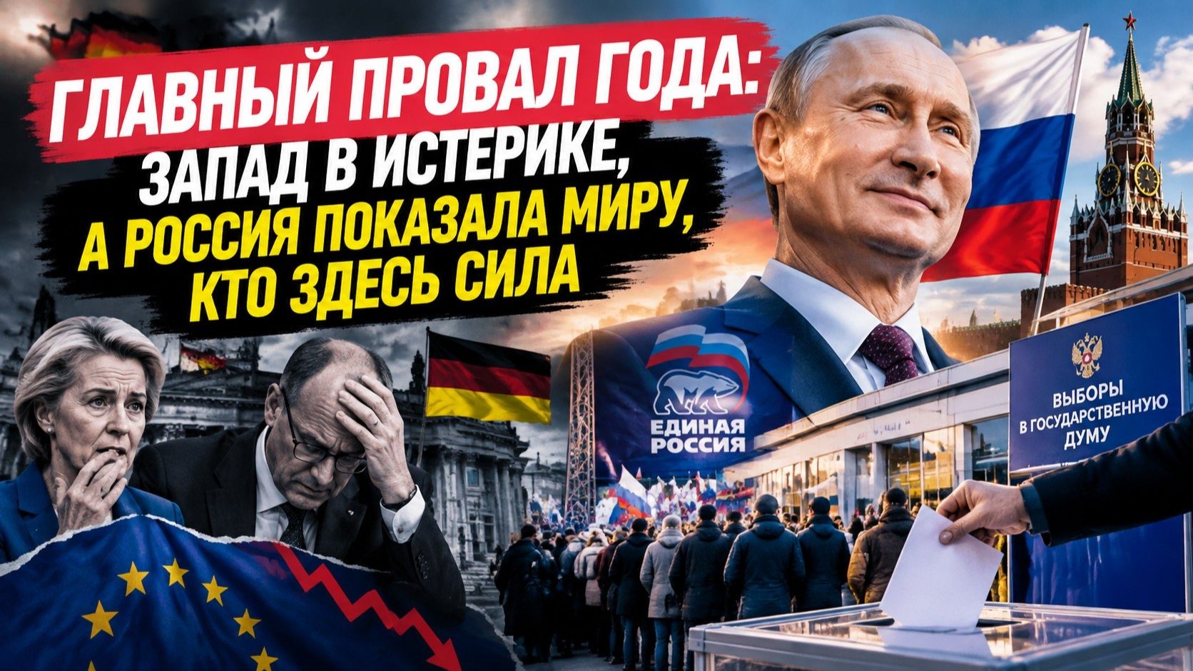 🔥 КАТАСТРОФА ДЛЯ ЕВРОПЫ: Мерц рухнул, Каллас в пролёте, а Россия утёрла нос Западу! 😱