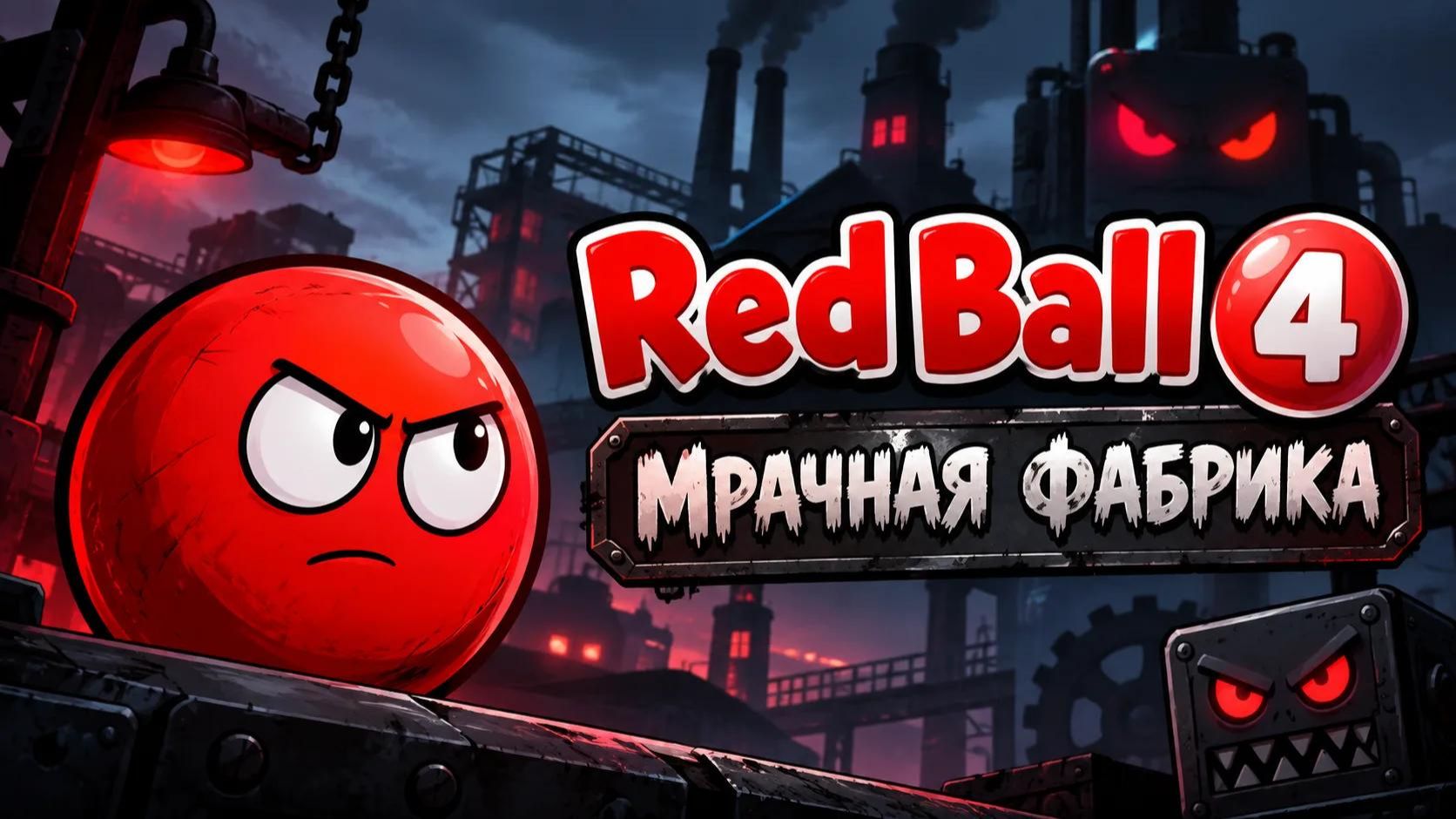 Red Ball 4