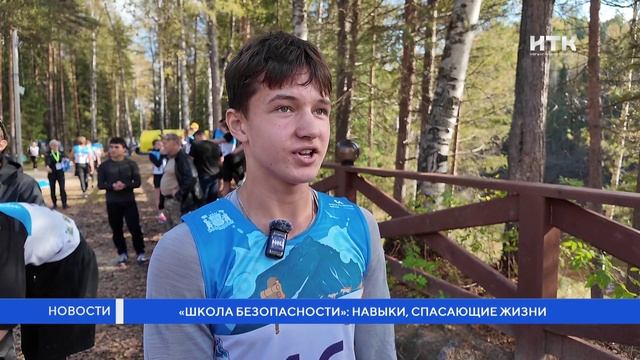 «Школа безопасности»: навыки, спасающие жизни