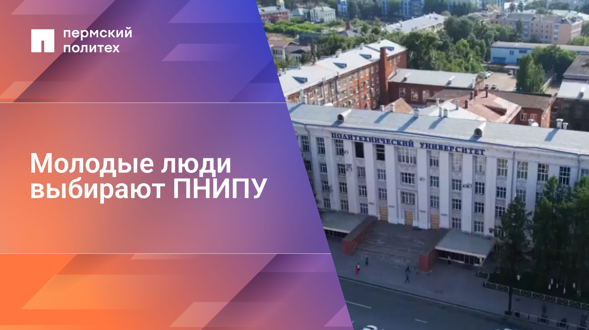 Все больше молодых людей выбирают Пермский край для учебы