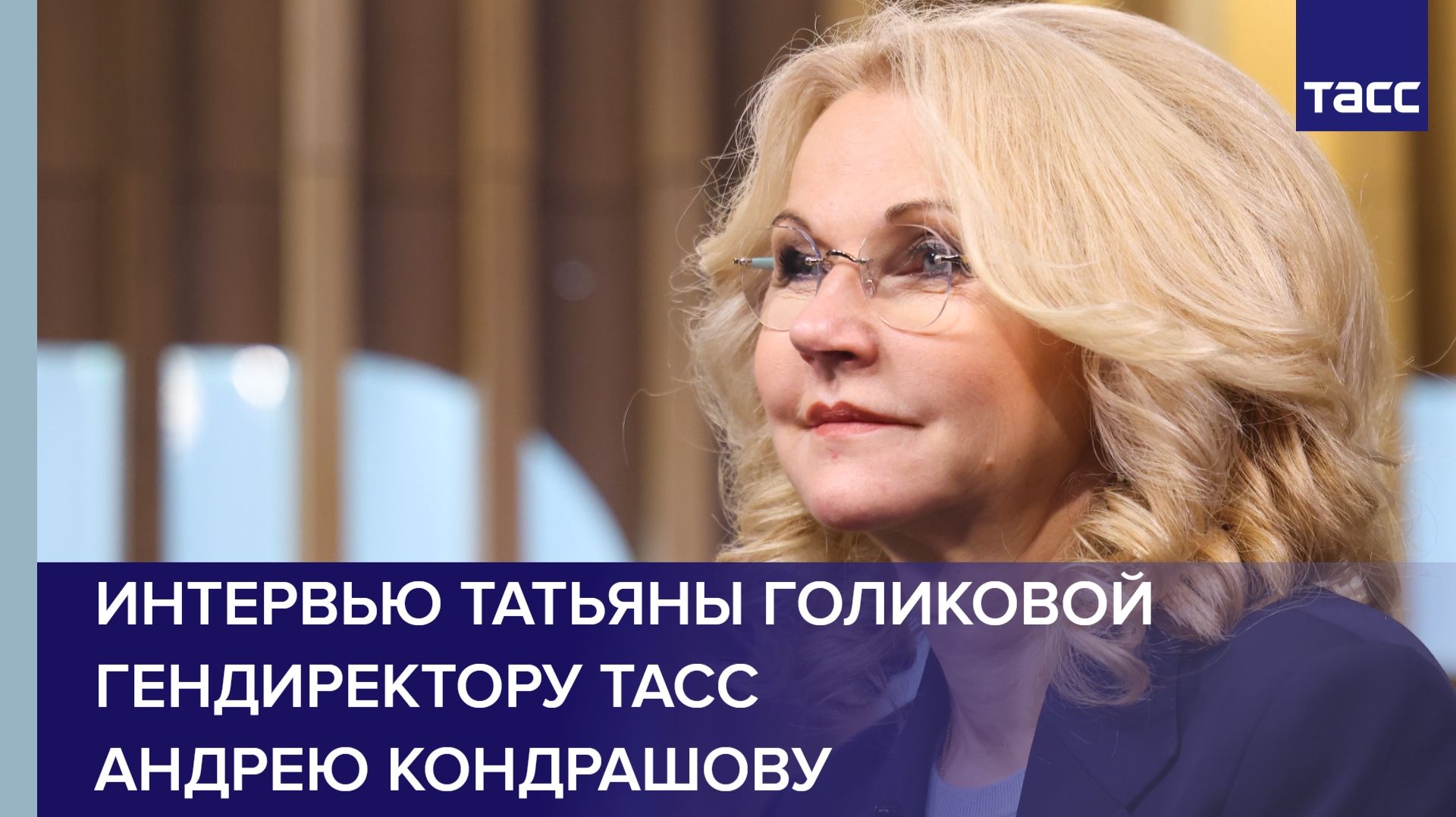 Культура ТАСС