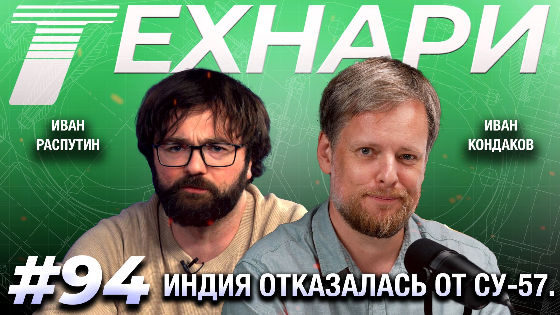 ТЕХНАРИ #94 - Индия отказалась от Су-57. Последствия не заставили долго ждать.