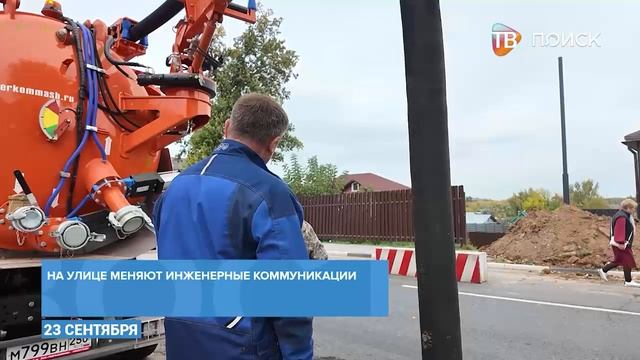 На ул. Чайковского проходит ремонт инженерных систем