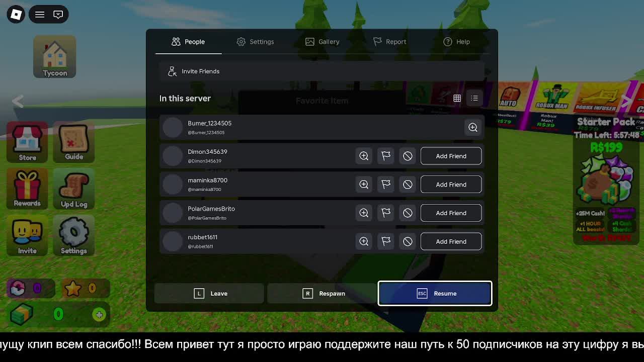 Играю в роблокс