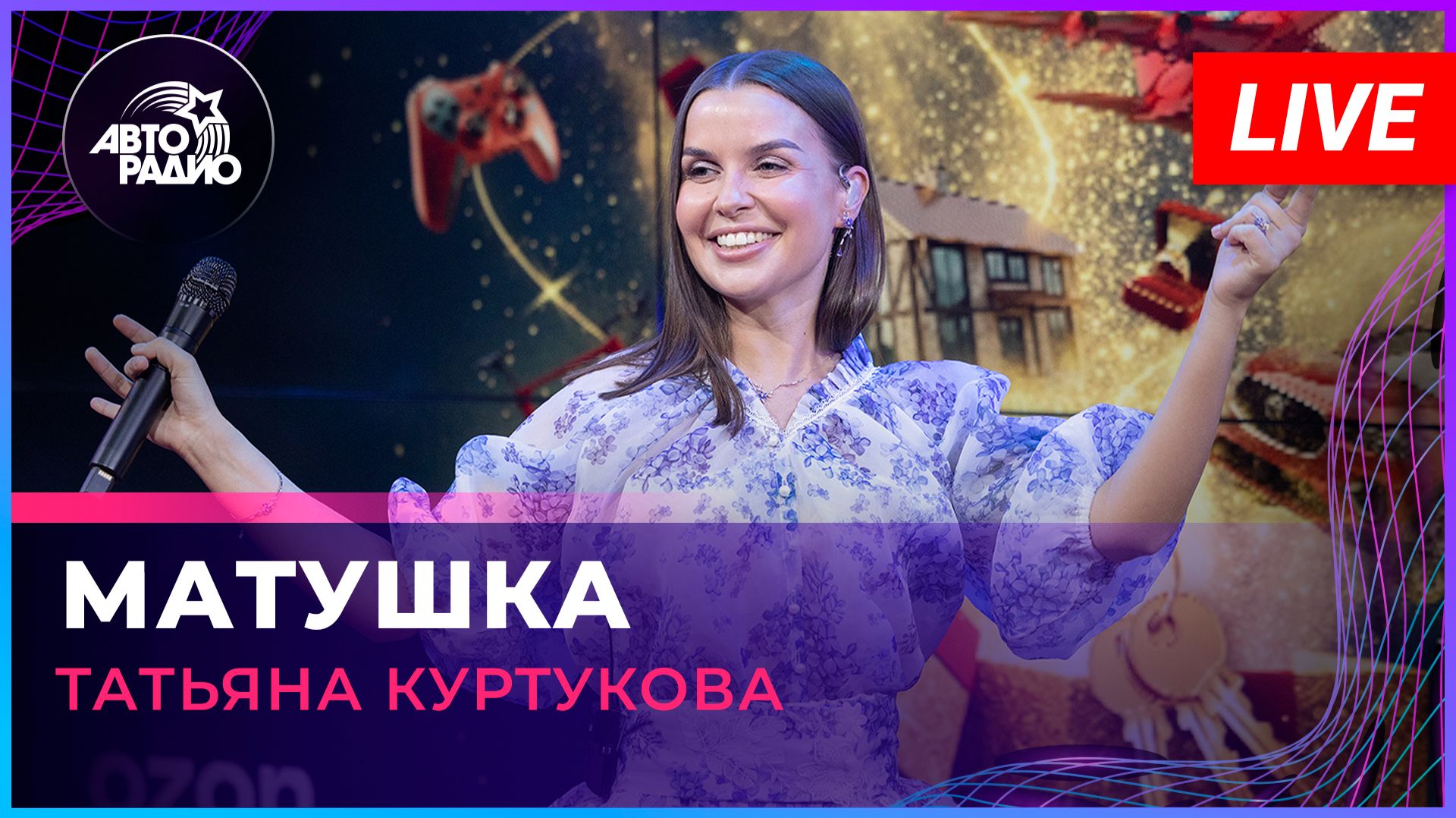 Татьяна Куртукова - Матушка (LIVE @ Авторадио)