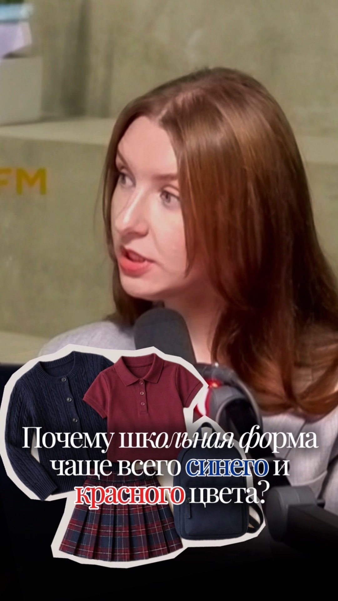 Почему школьная форма чаще всего синего и красного цвета?