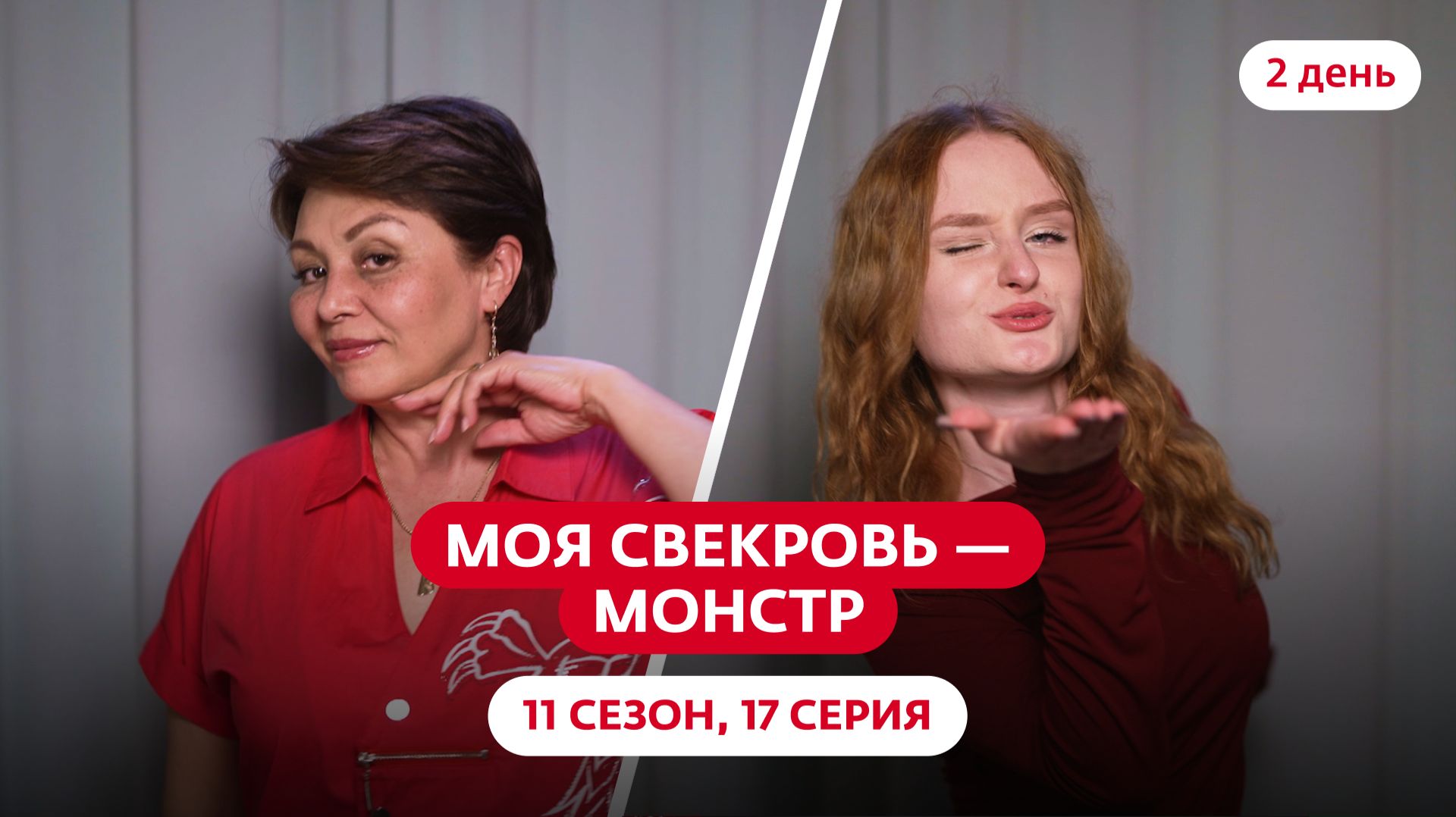 Моя свекровь — монстр