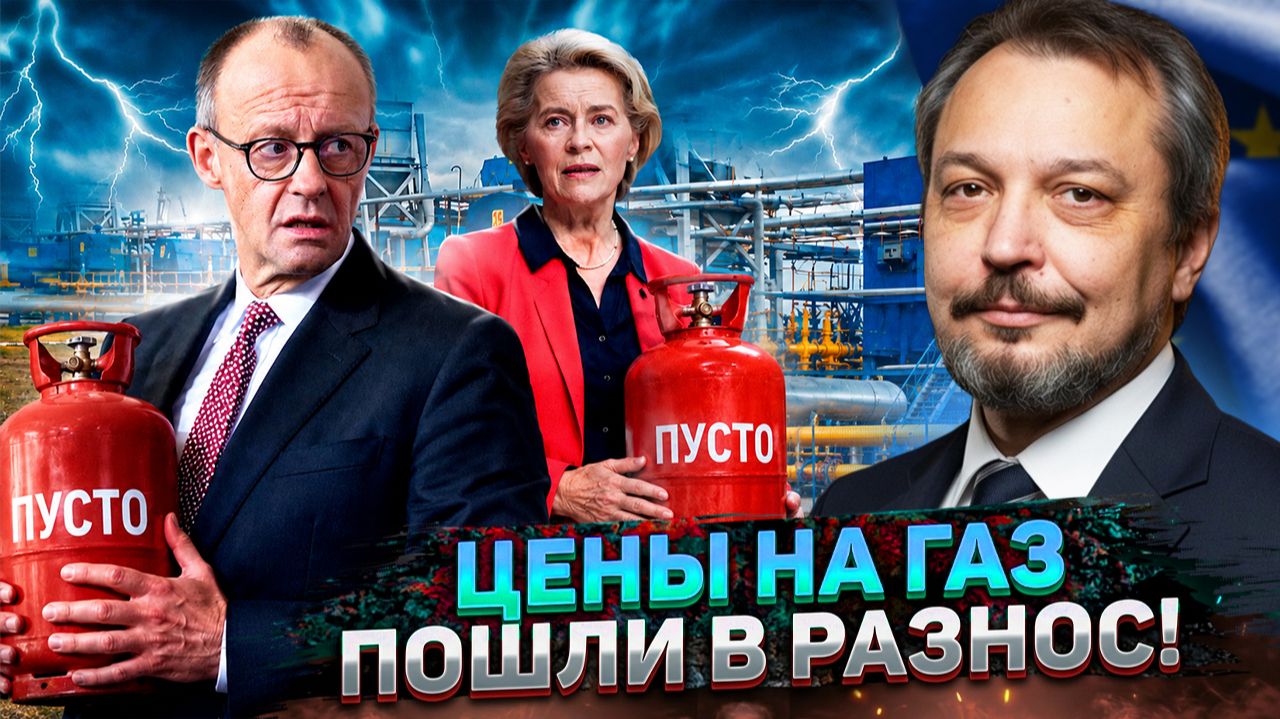 Борис Марцинкевич: Газовый кризис в Европе, проблемы СПГ и опустошение ПХГ