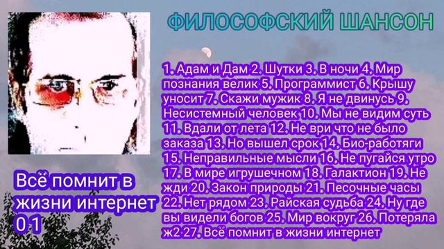 Альбом 0 1 ∆ Всё помнит в жизни интернет ∆