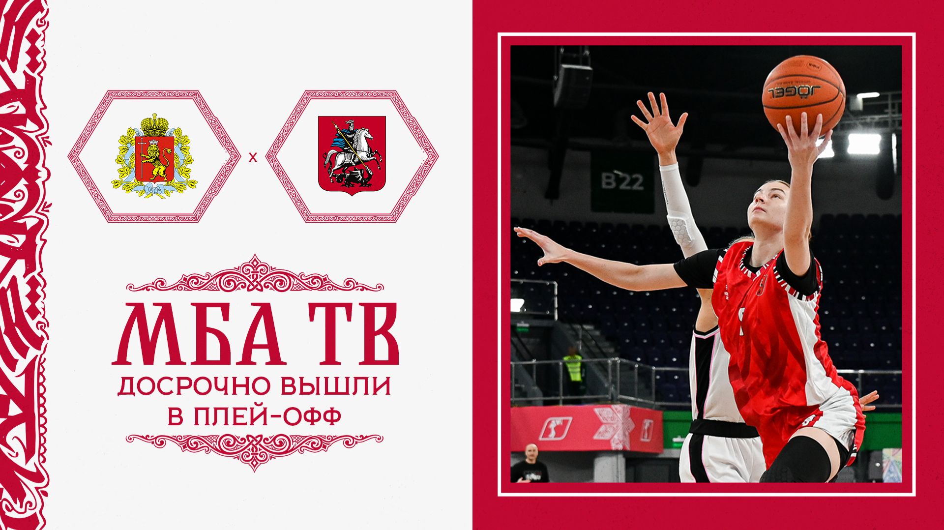 Досрочно вышли в плей-офф