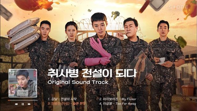 Full OST к дораме Военный повар становится легендой/The Legendary Cook Soldier