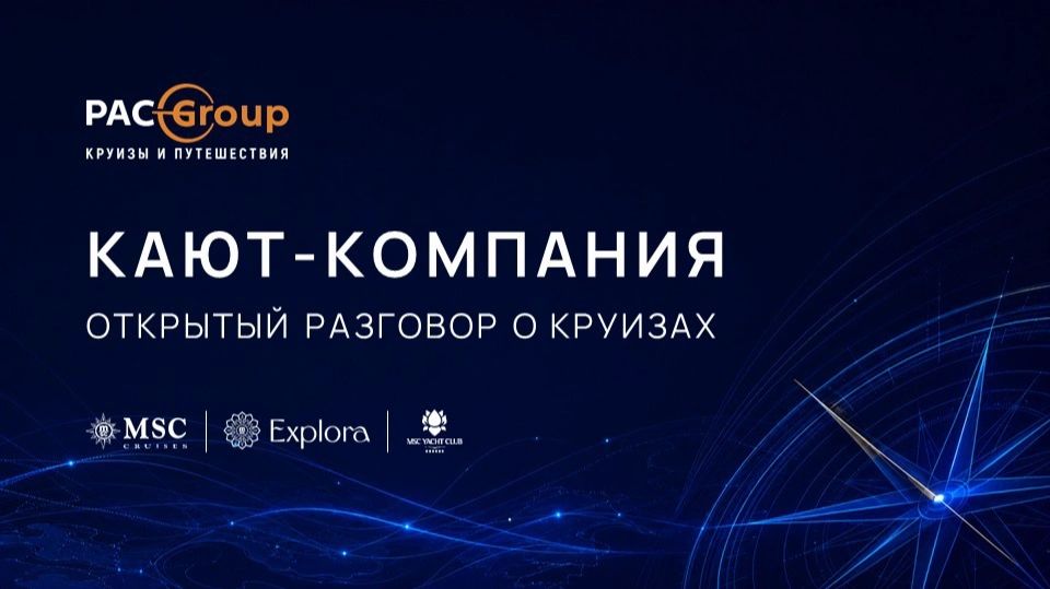 Кают-компания. Выпуск 1.