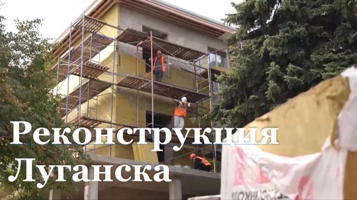 В Луганске восстанавливают культурные и образовательные центры