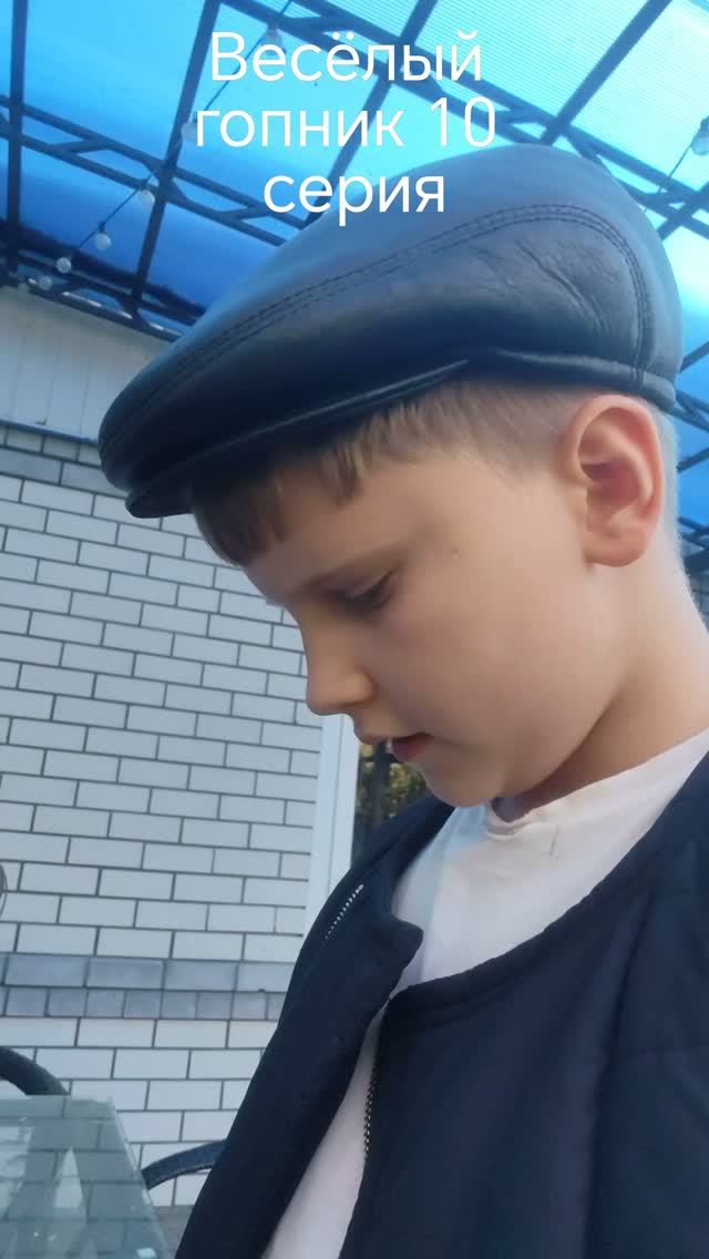 Весёлый гопник
