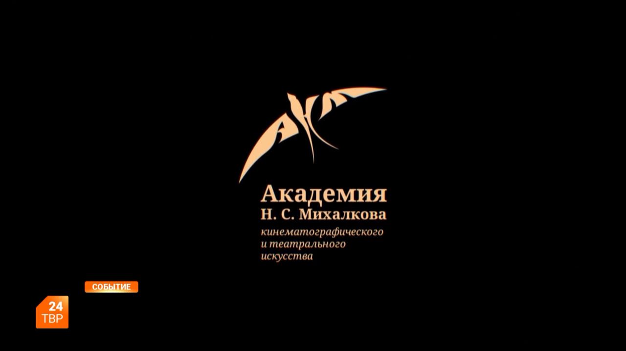 Фестиваль одного дня Никиты Михалкова