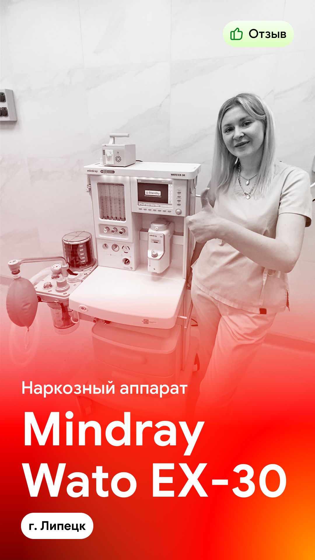 Отзывы на медицинское оборудование